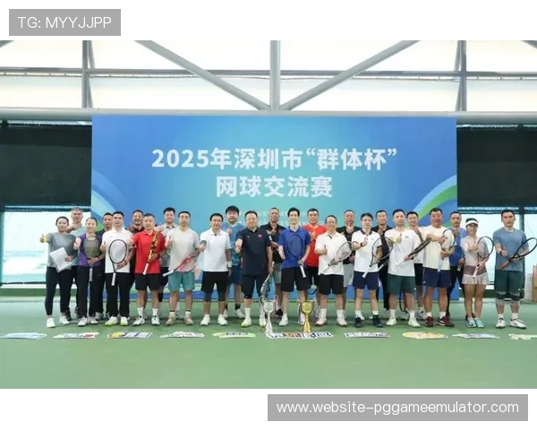 深圳“群体杯”网球交流赛挥拍 促进全民健身