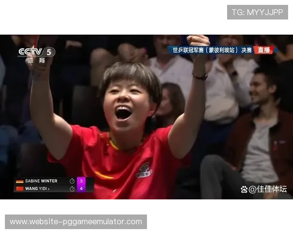 王艺迪夺冠后落泪：将胜利献给中国队